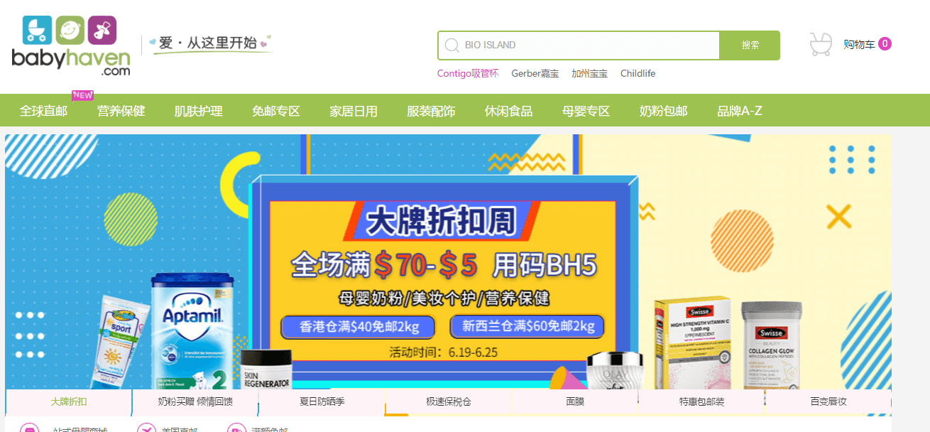 BabyHaven优惠码2026 babyhaven中文网大牌折扣周全场满减促销全场奶粉包邮包税