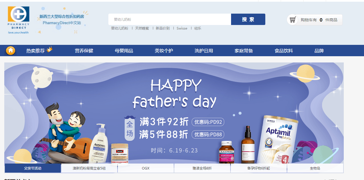 ​Pharmacy Direct折扣码2026 新西兰Pharmacydirect中文网父亲节全场3件92折/5件88折优惠包税+直邮中国