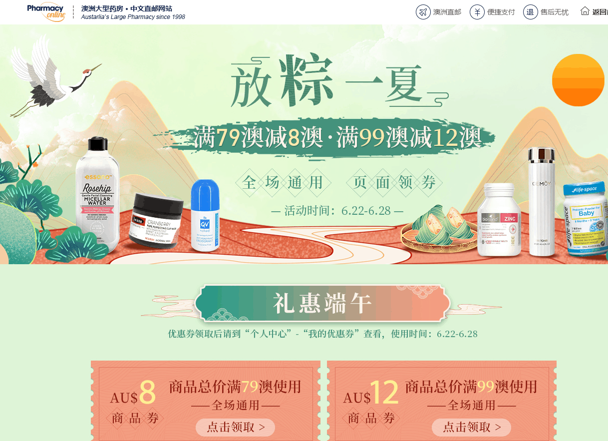 Pharmacy Online折扣码2026 澳洲PO全场满79澳立减8澳/满99澳立减12澳促销包税+直邮中国