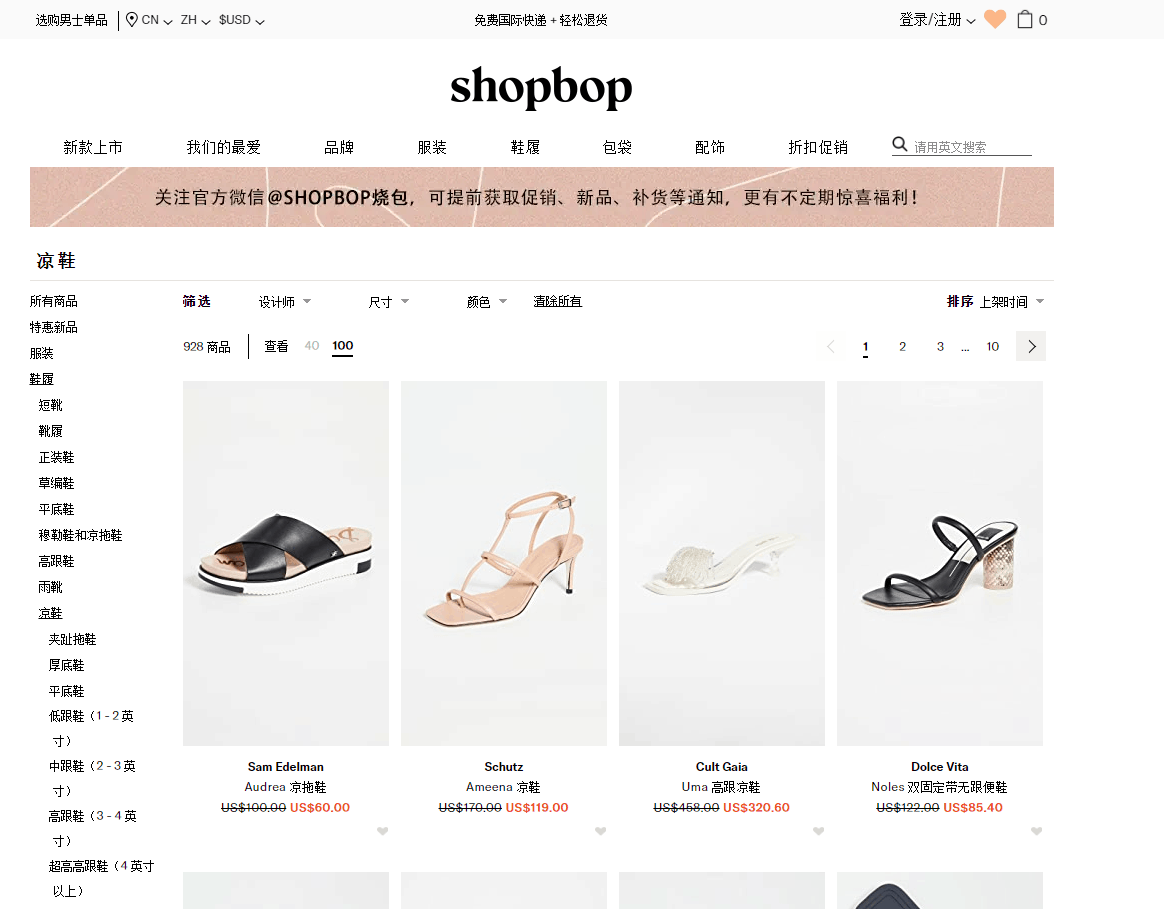 Shopbop折扣码2026 烧包网春夏凉鞋热卖低至6折