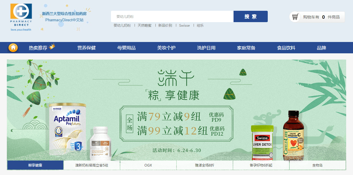 Pharmacy Direct折扣码2026 新西兰Pharmacydirect中文网全场最高满99纽立减12纽促销包税+直邮中国