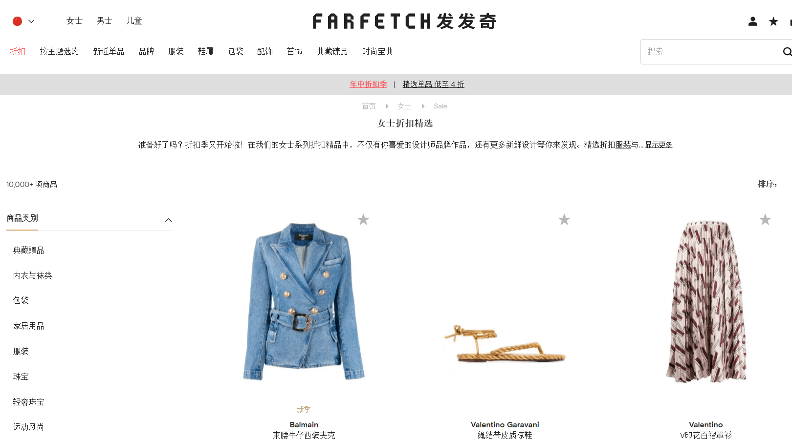 Farfetch折扣码2026 发发奇官网 升级！年中大促低至4折促销活动延期