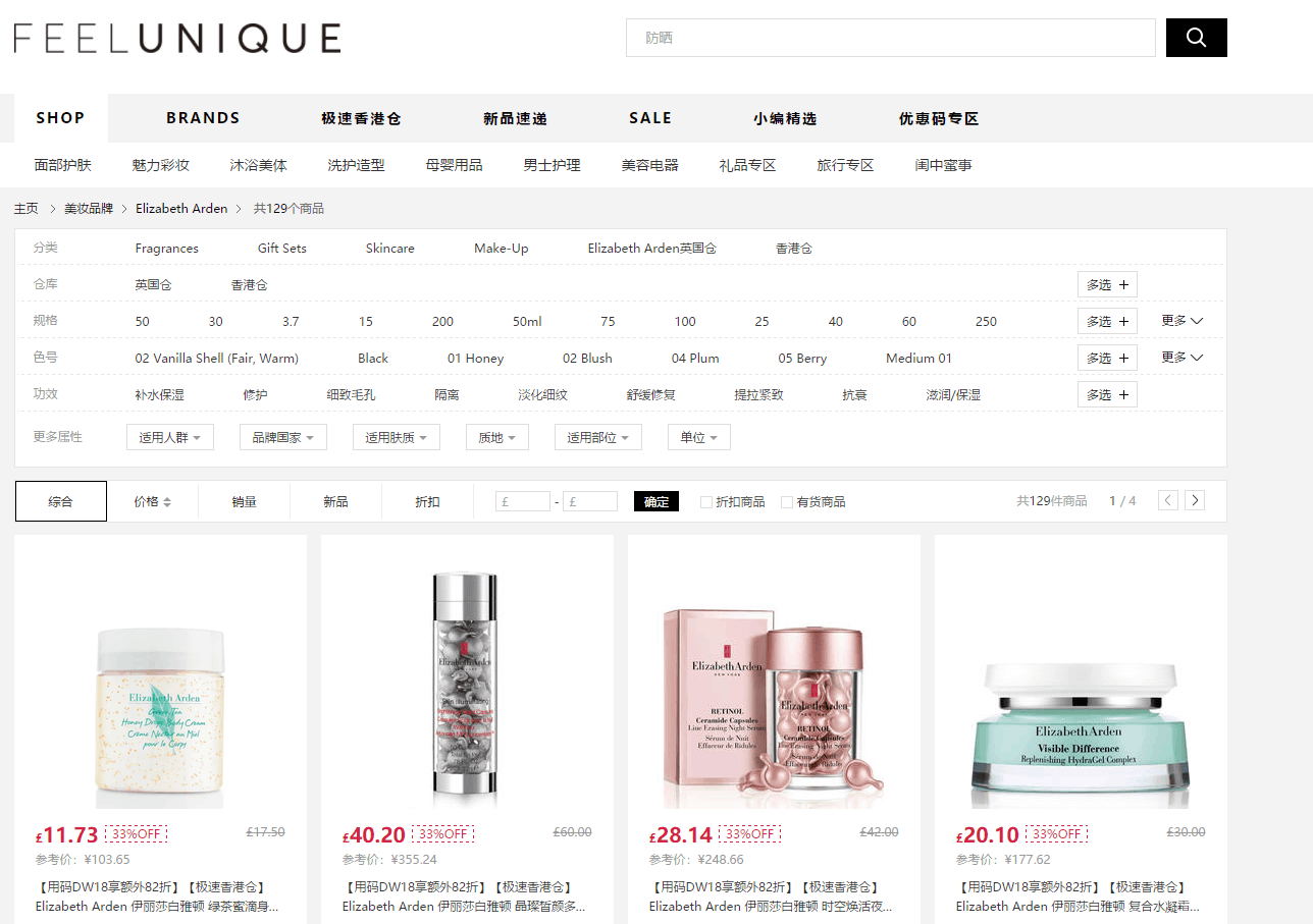 Feelunique优惠码2026 feelunique中文网Elizabeth Arden伊丽莎白雅顿线上67折+额外82折促销直邮中国