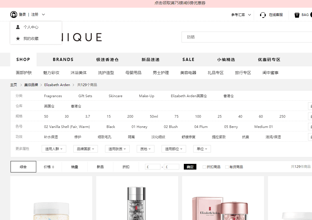 Feelunique优惠码2026-Feelunique中文网 Elizabeth Arden伊丽莎白雅顿线上67折+额外82折促销