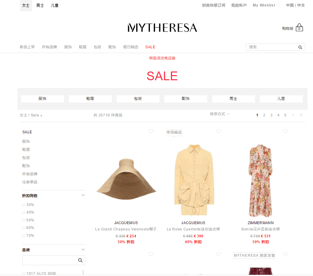 Mytheresa优惠码2026 升级！mytheresa换季大促低至3折全场限时免运费