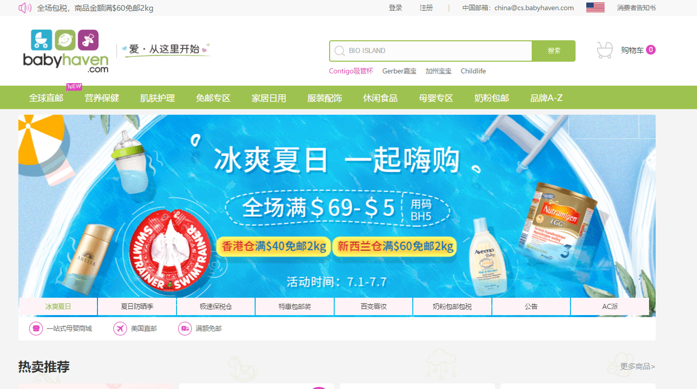 BabyHaven优惠码2026 babyhaven中文网全场满减促销全场奶粉包邮包税