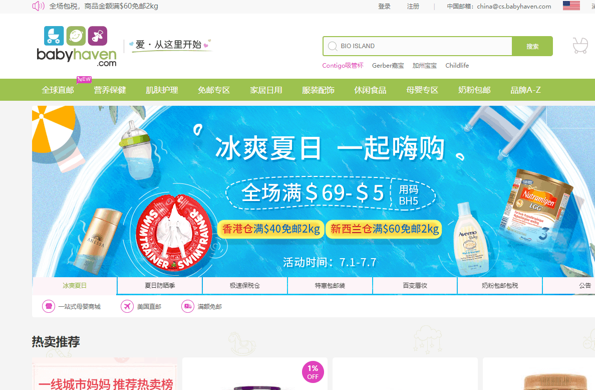 BabyHaven优惠码2026-BabyHaven中文网 全场满减促销全场奶粉包邮包税