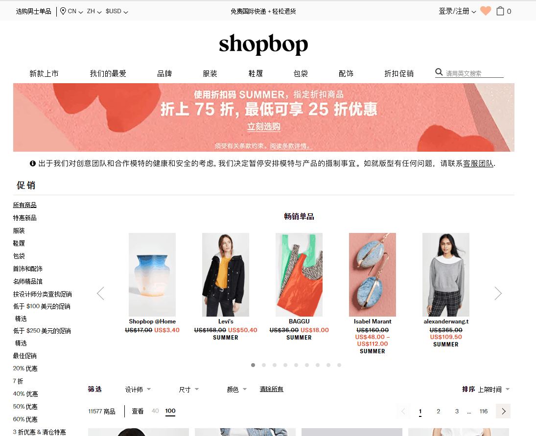 Shopbop折扣码2026 烧包网精选产品低至3折+额外75折促销众多品牌参加