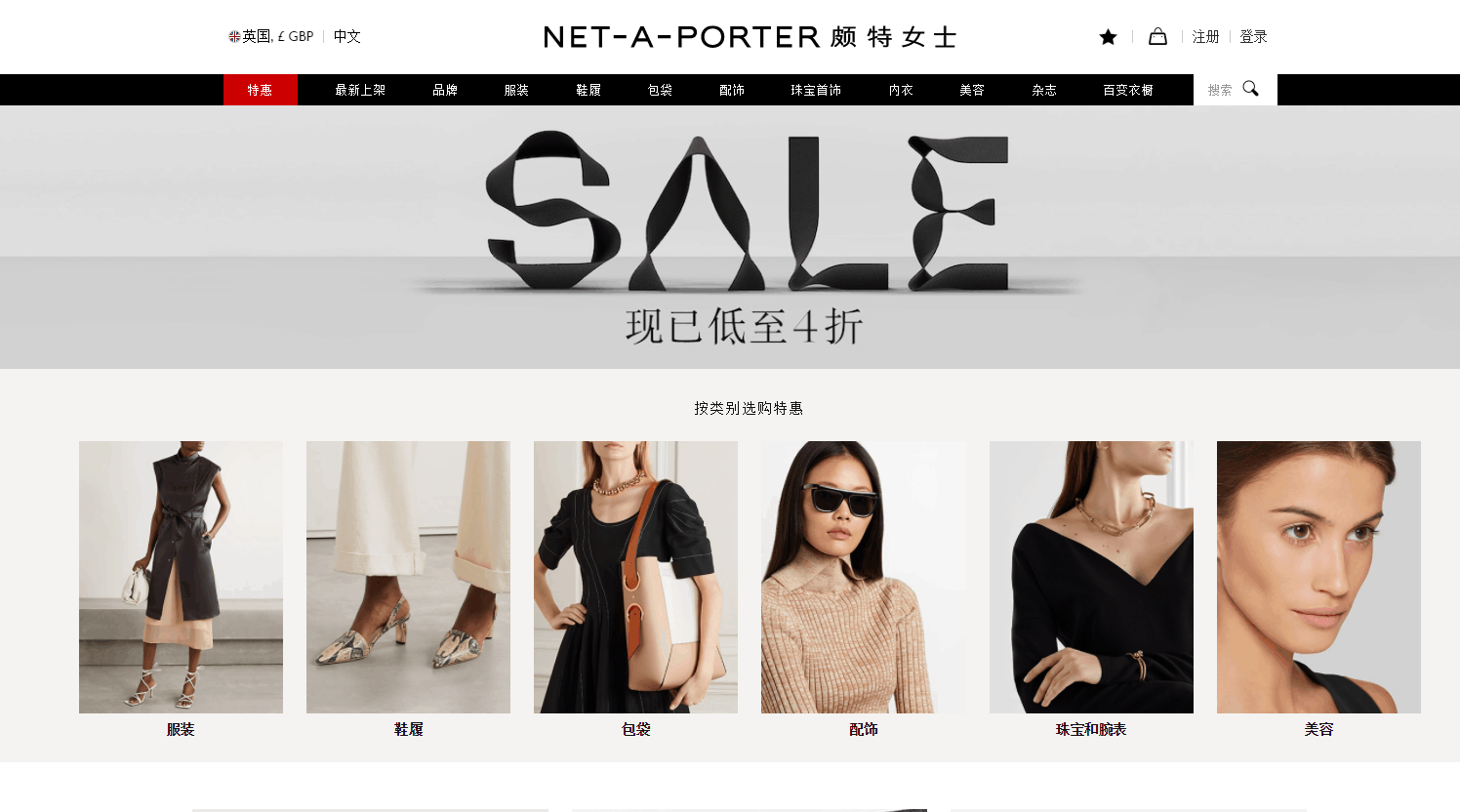 net a porter优惠码2026 NET-A-PORTER英国站年中大促低至4折促销满额免邮