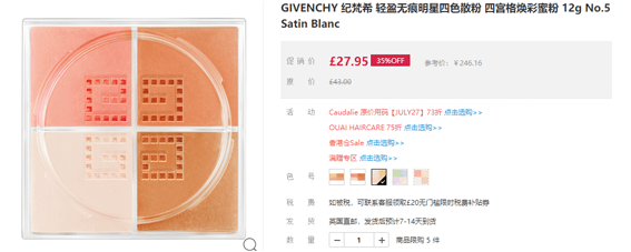 Feelunique折扣码2026 Givenchy纪梵希 四宫格蜜粉 5号色65折£27.95（约245元）优惠码