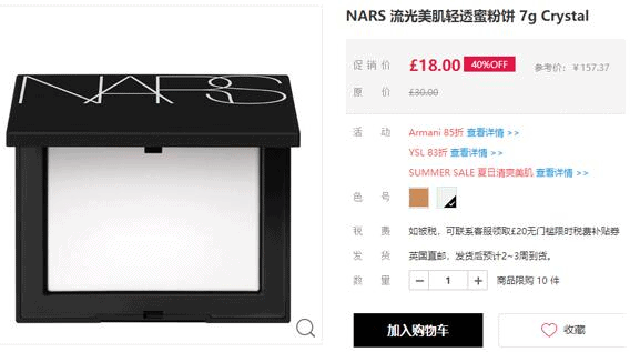 Arti-shopping优惠码2026 Nars裸光蜜粉饼 7g6折£18（约156元）折扣码-图片2