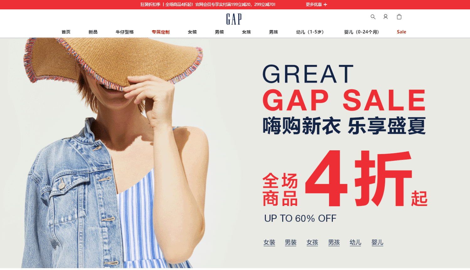 GAP优惠码2026 gap中国官网全场商品4折起+满199减20/满299减70促销满额免邮