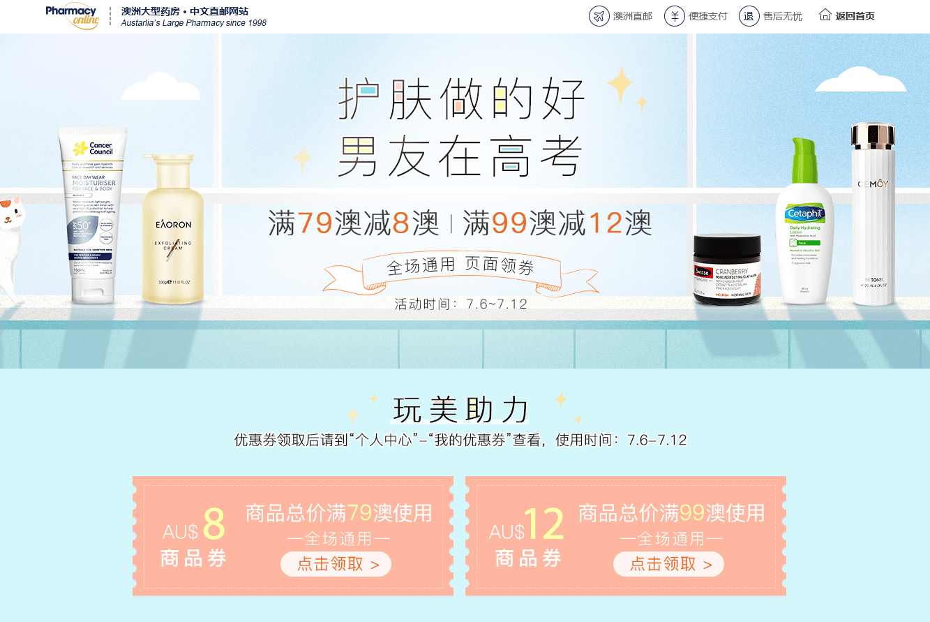 Pharmacy Online优惠码2026 澳洲PO全场满79澳立减8澳/满99澳立减12澳促销包税+直邮中国
