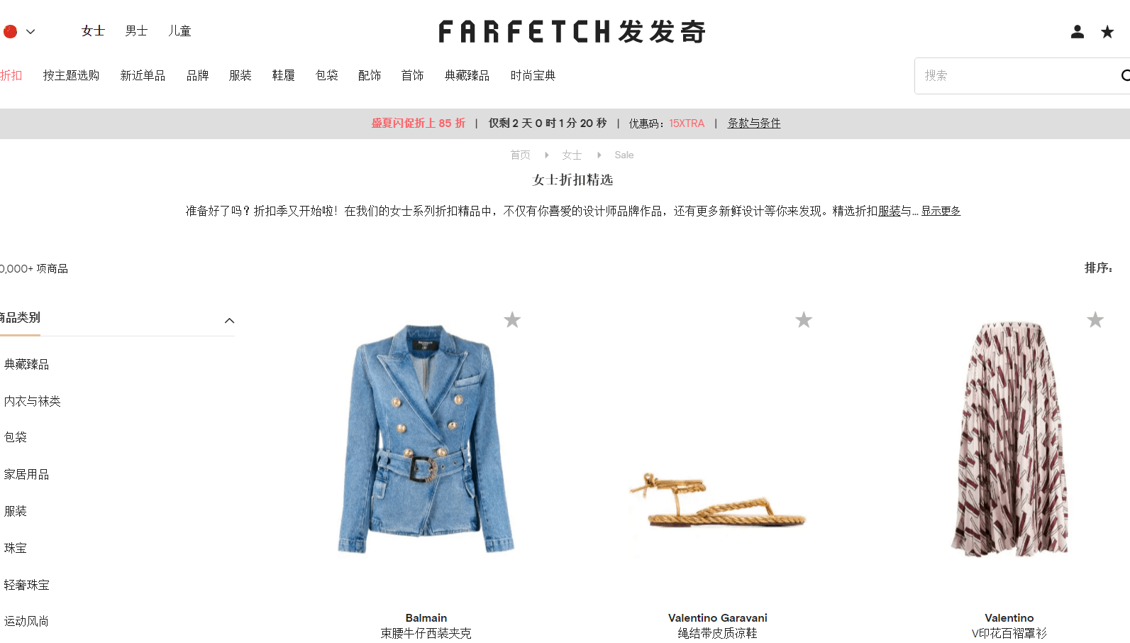 Farfetch折扣码2026 发发奇官网折扣区额外85折闪促全球参加