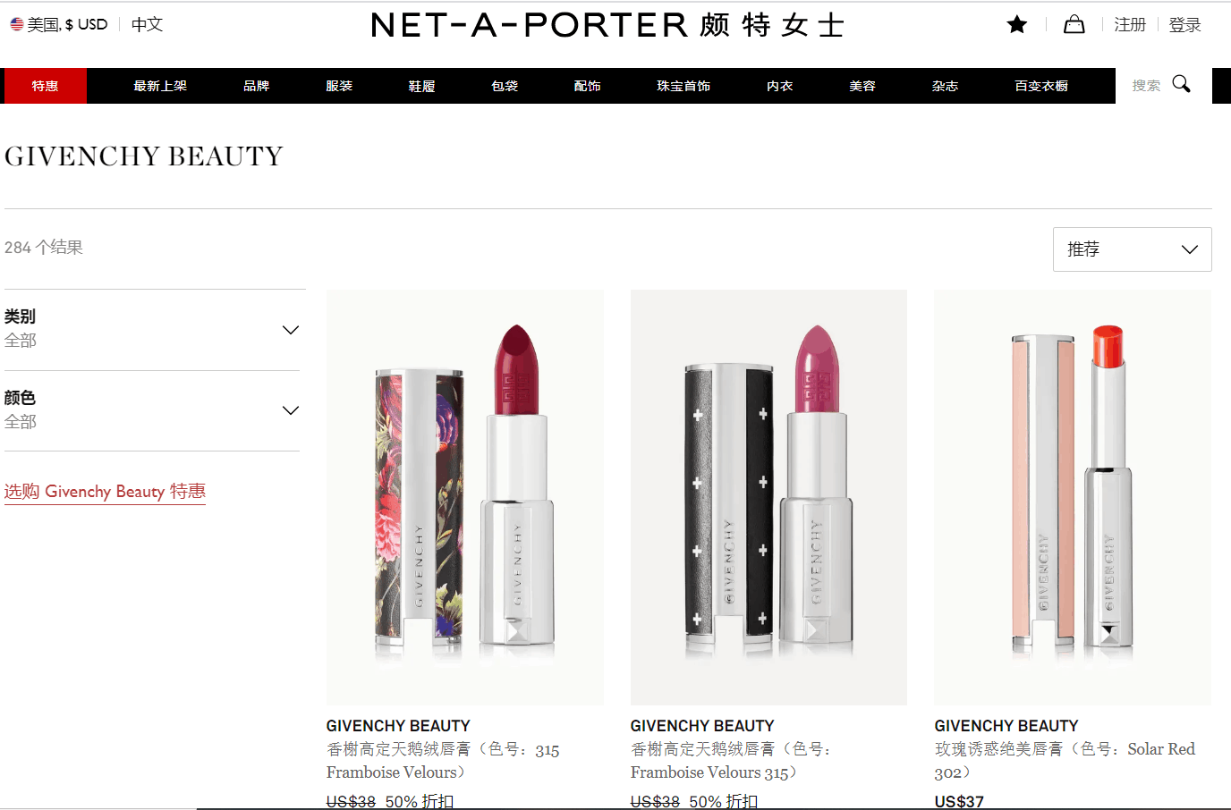 Net-a-Porter折扣码2026 net a porter美国有多款Givenchy纪梵希美妆5折促销四宫格散粉、小羊皮唇膏新低价