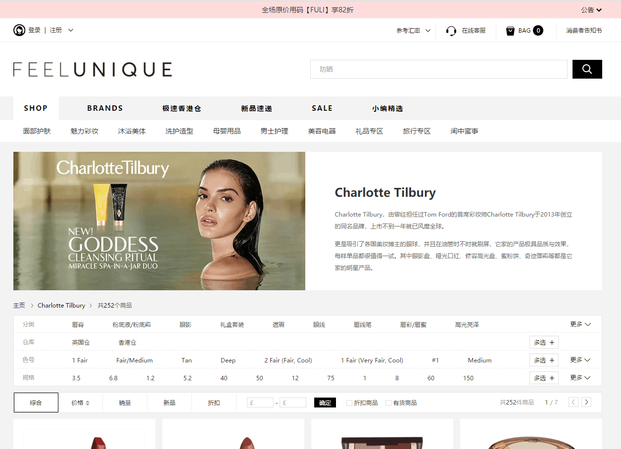 Feelunique优惠码2026 feelunique中文官网现有Charlotte Tilbury全线82折促销直邮中国