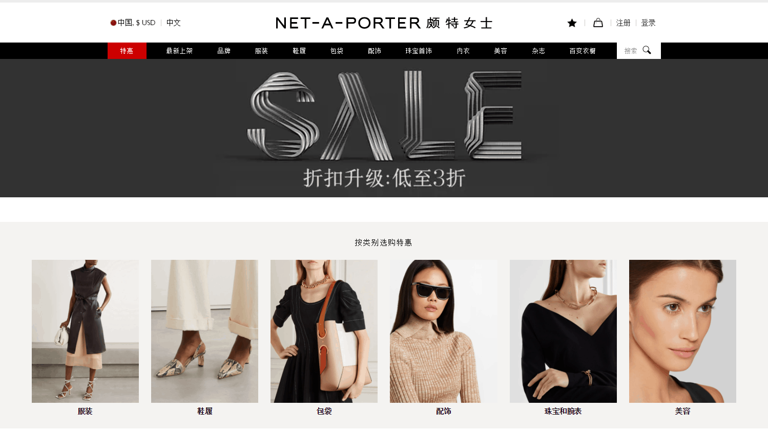 NET-A-PORTER优惠码2026 net a porter亚太站年中大促精选服饰鞋包低至3折支持直邮