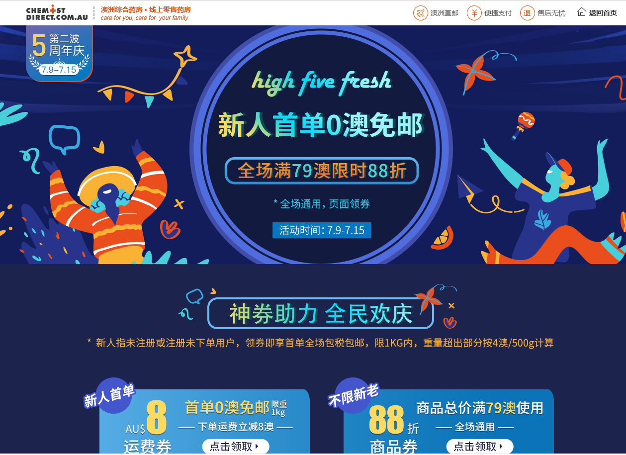 Chemist Direct优惠码2026 澳洲ChemistDirect中文网全场满79澳限时88折新人0澳免邮