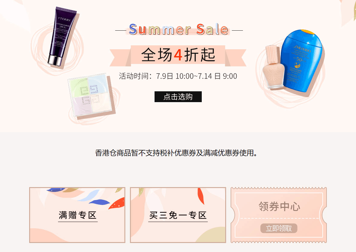 Feelunique折扣码2026 feelunique中文官网夏季大促全场4折起直邮中国
