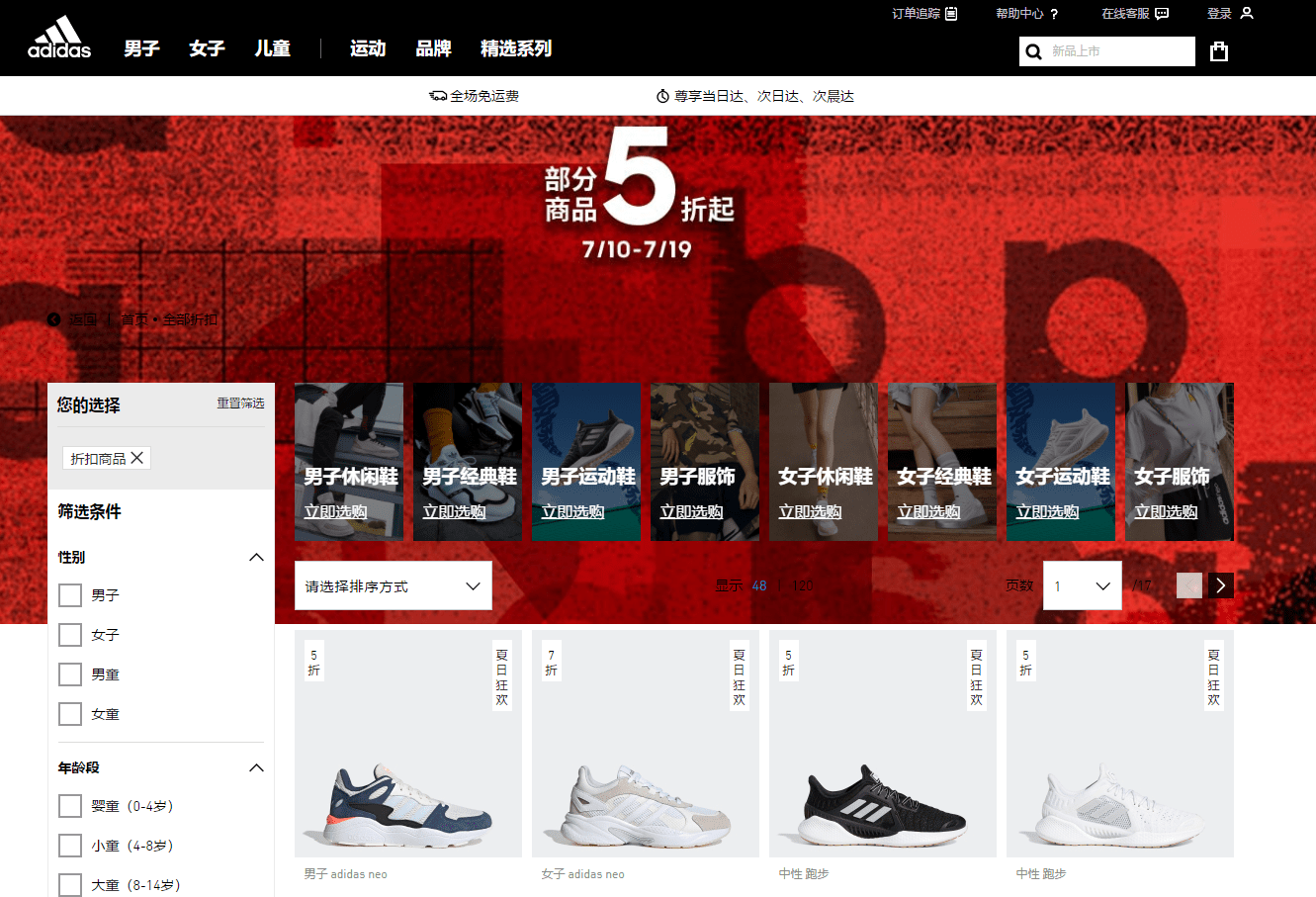 Adidas优惠码2026 阿迪达斯中国官网精选商品低至5折促销全场免邮