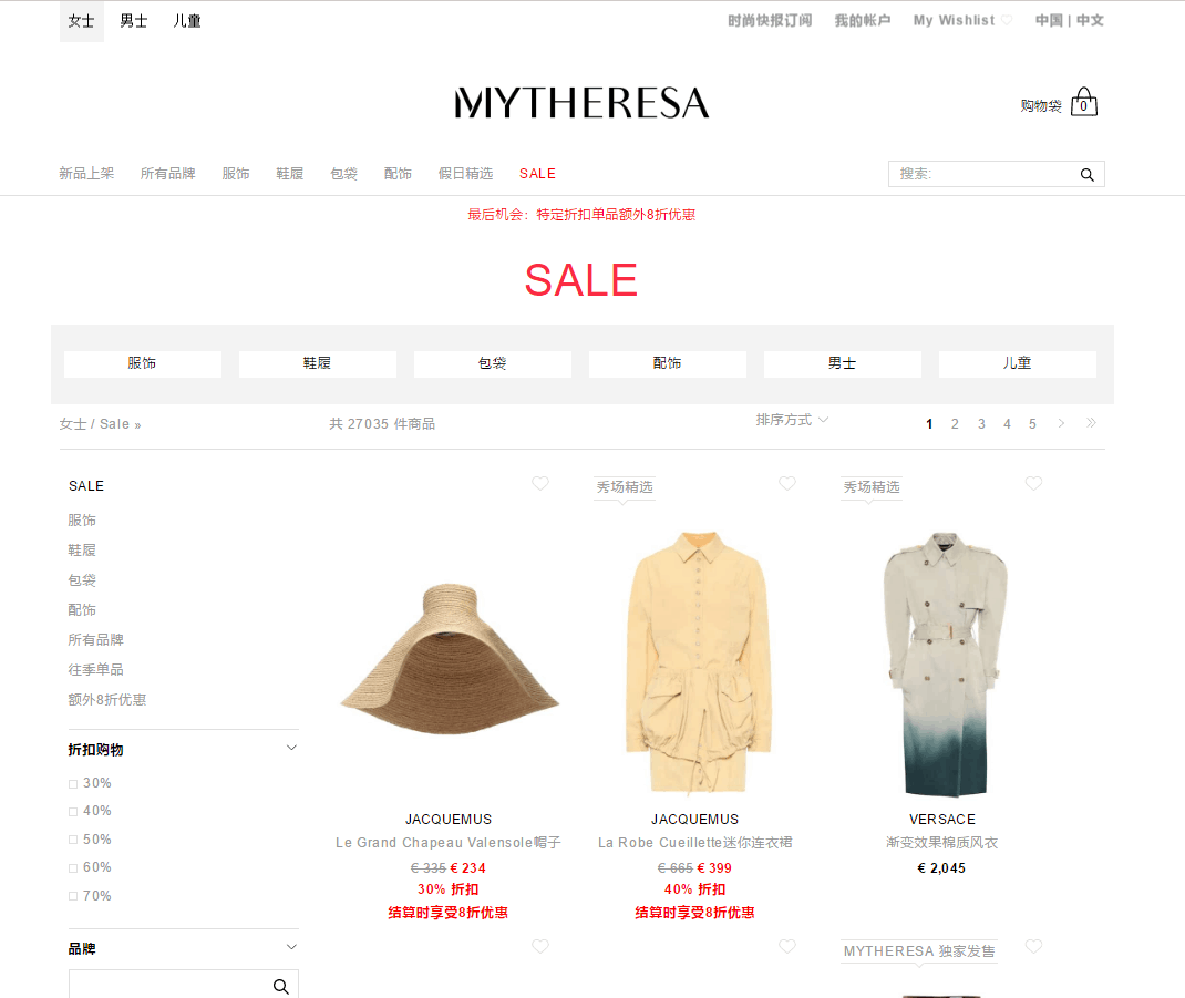 Mytheresa折扣码2026 mytheresa折扣区精选商品额外8折新加入超多品牌