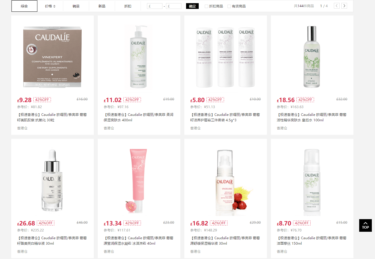 Feelunique优惠码2026 feelunique中文官网现有Caudalie欧缇丽全线58折促销直邮中国