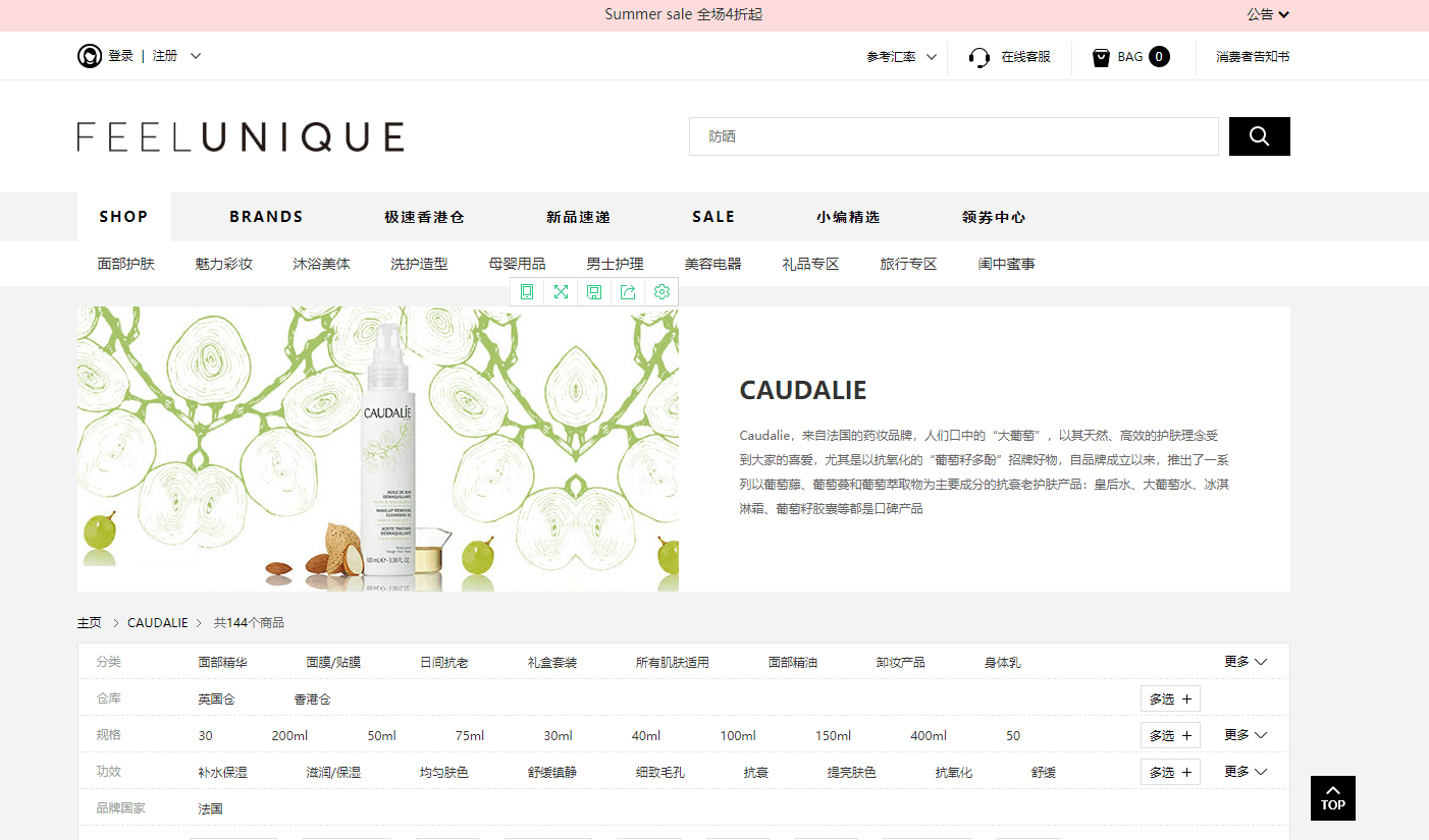 Feelunique优惠码2026-Feelunique中文官网现有Caudalie 欧缇丽全线58折促销直邮中国