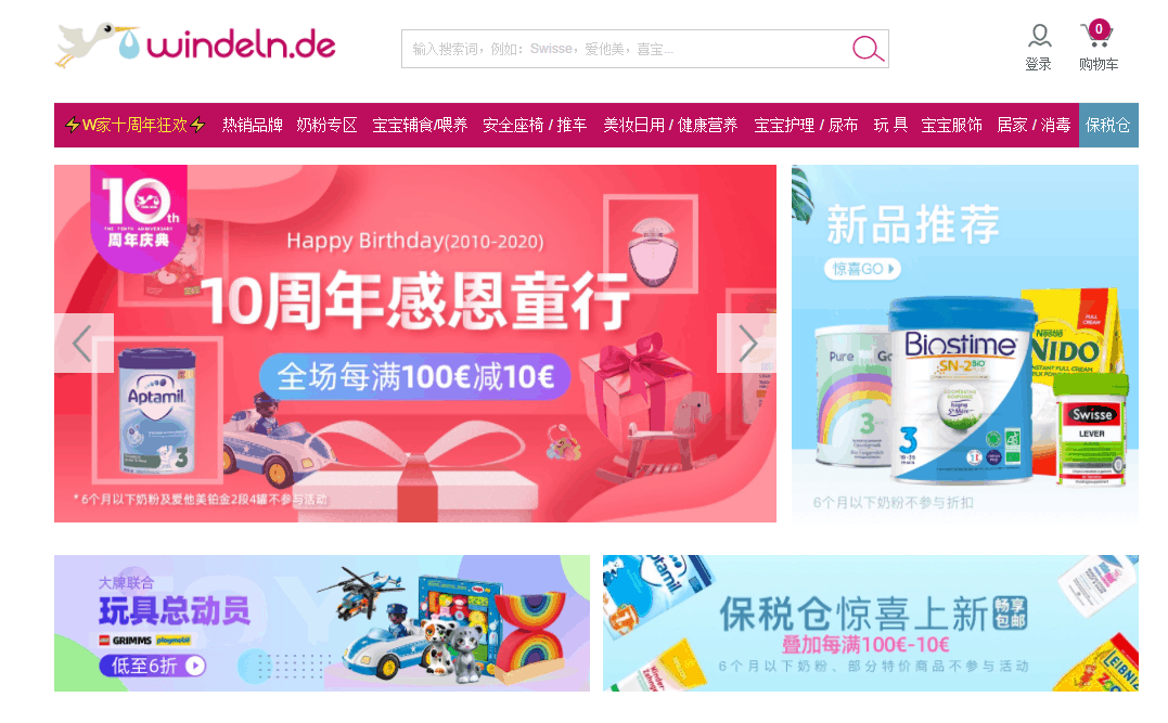 Windeln折扣码2026 德国W家10周年庆典全场每满100欧立减10欧直邮中国