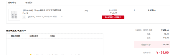 Bonpont折扣码2026 Bonpont国际商城Filorga菲洛嘉360度雕塑靓丽眼霜 15ml*2429元包邮包税（约￥214.5/瓶）优惠码
