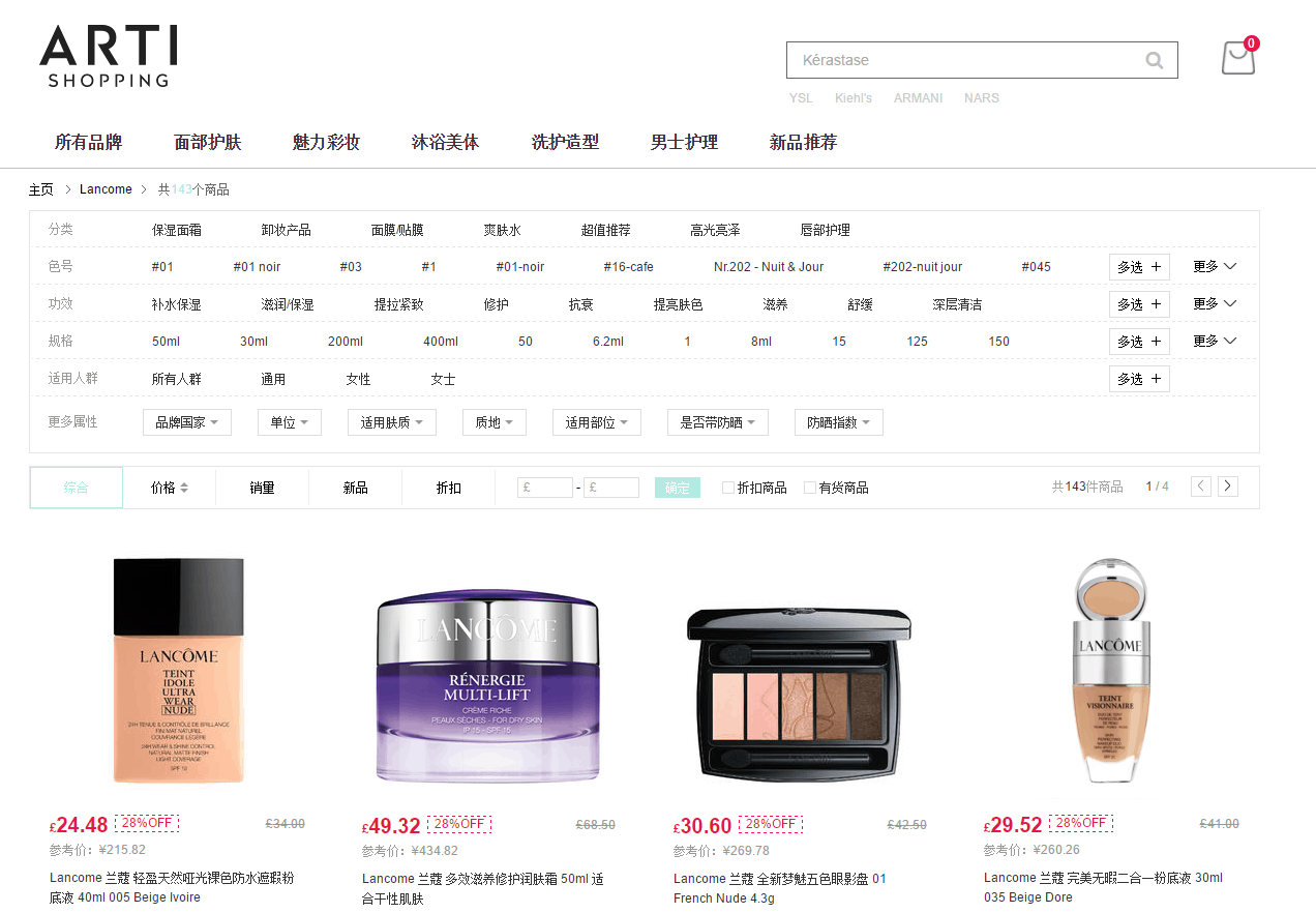 Arti shopping折扣码2026 artishopping现有Lancome 兰蔻全线72折促销直邮中国