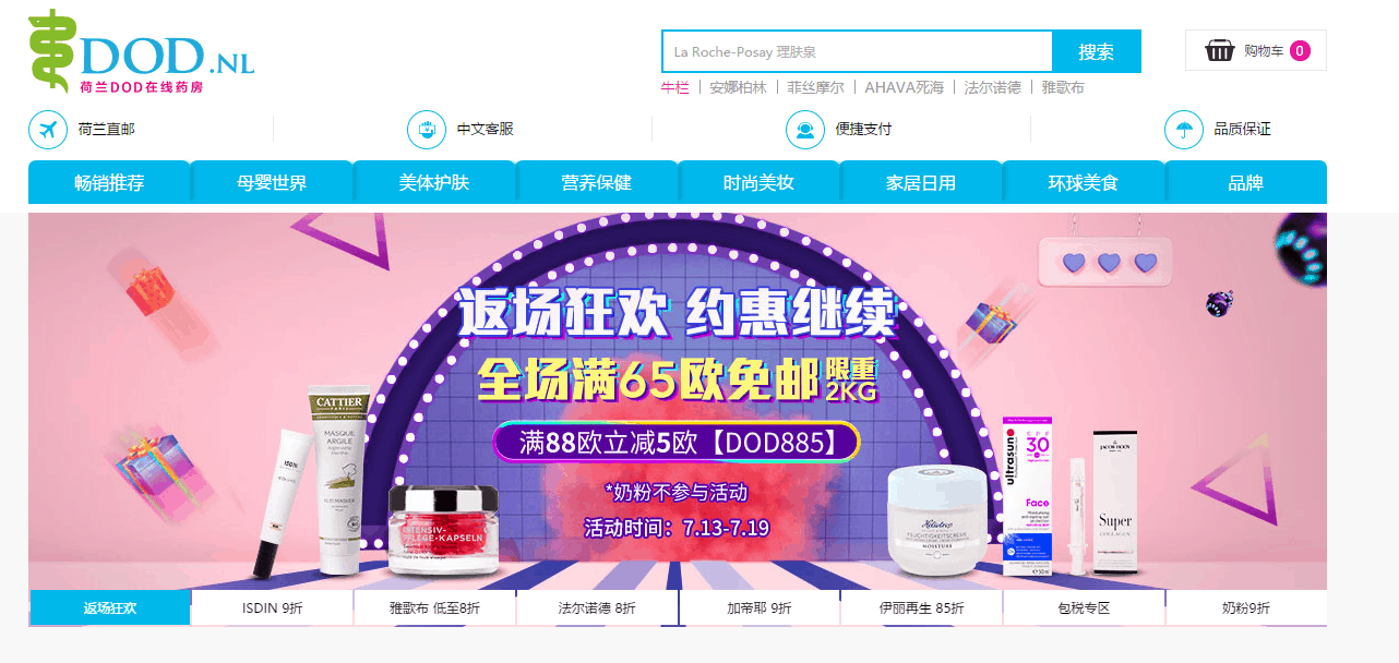 DeOnlineDrogist折扣码2026 荷兰DOD中文官网全场满65欧免邮2kg（奶粉不参加）满88欧立减5欧