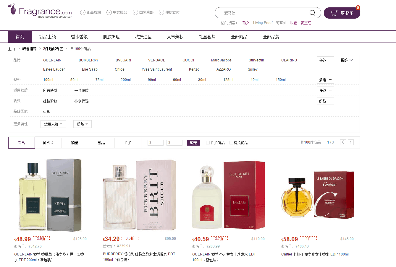 Fragrancenet折扣码2026 FragranceNet中文网夏日促销满2件包邮包税