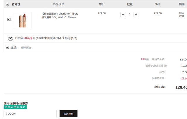 Feelunique折扣码2026 Feelunique中文官网现有Charlotte Tilbury全线85折促销直邮中国优惠码