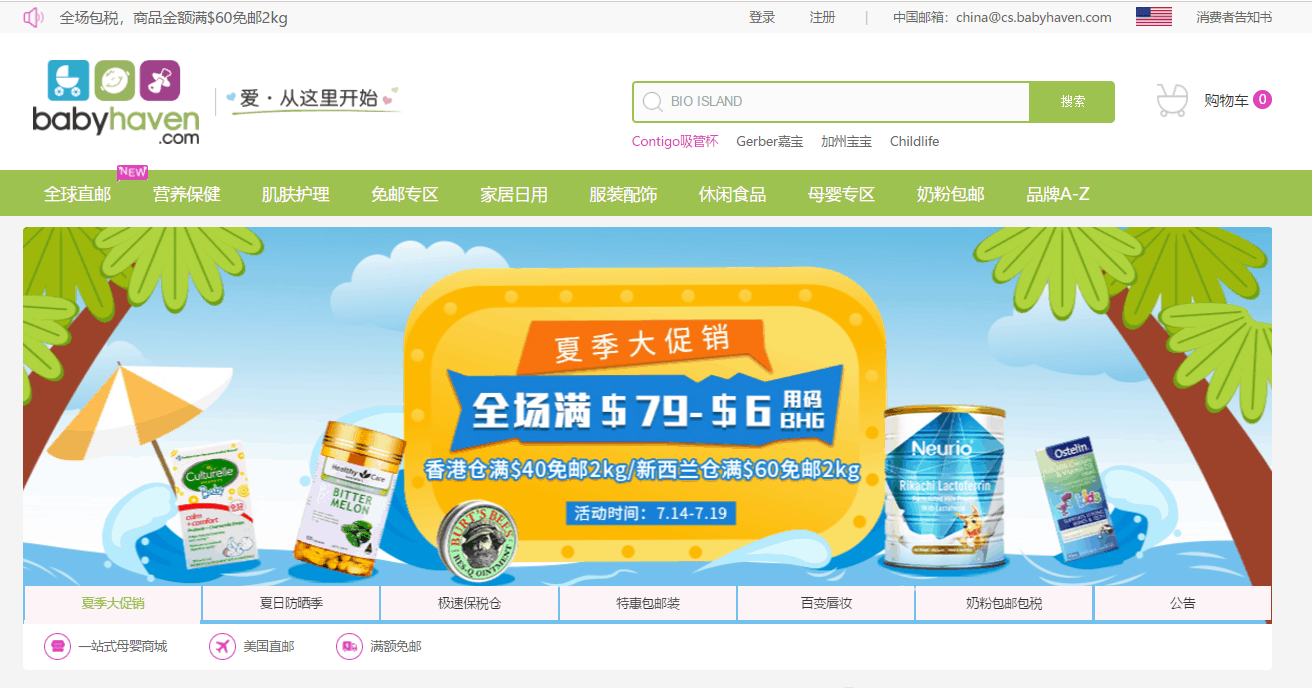 BabyHaven折扣码2026 babyhaven中文网全场满减促销全场奶粉包邮包税