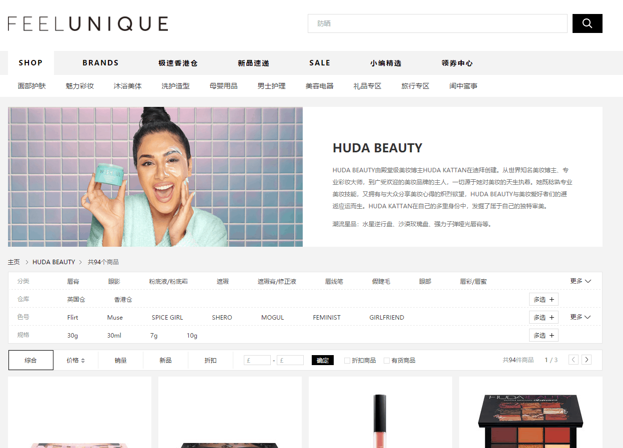 Feelunique折扣码2026 feelunique中文网Huda Beauty美妆全线75折促销直邮中国