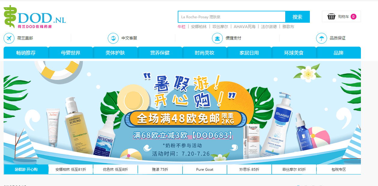 DeOnlineDrogist折扣码2026 荷兰DOD中文官网全场满48欧免邮2kg（奶粉不参加）满68欧立减3欧