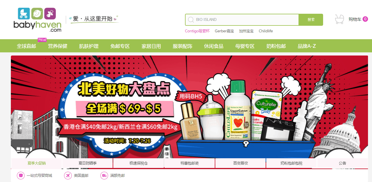 babyhaven折扣码2026 BabyHaven中文网全场满减促销全场奶粉包邮包税