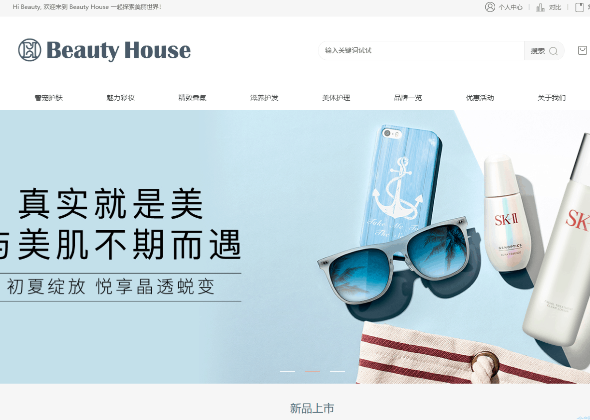 Beautyhouse优惠码2026-Beautyhouse精选彩妆护肤限时8.8折新站上线