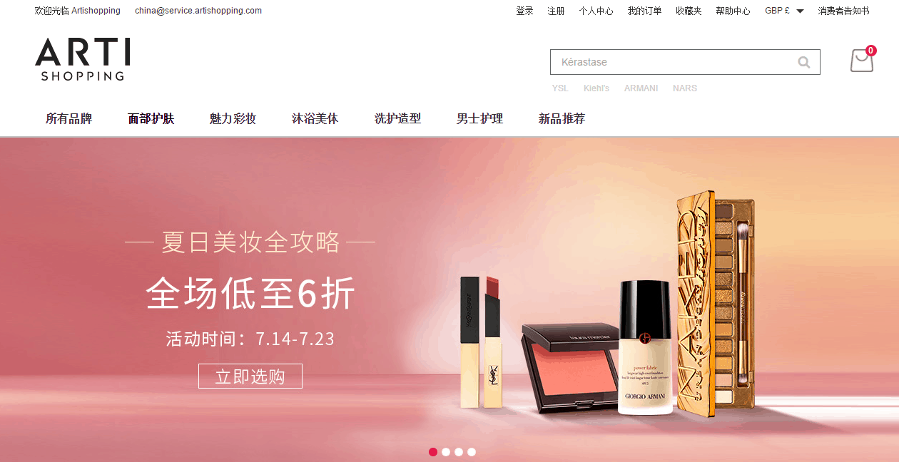 Arti shopping折扣码2026 artishopping全场低至6折+额外96折促销直邮中国