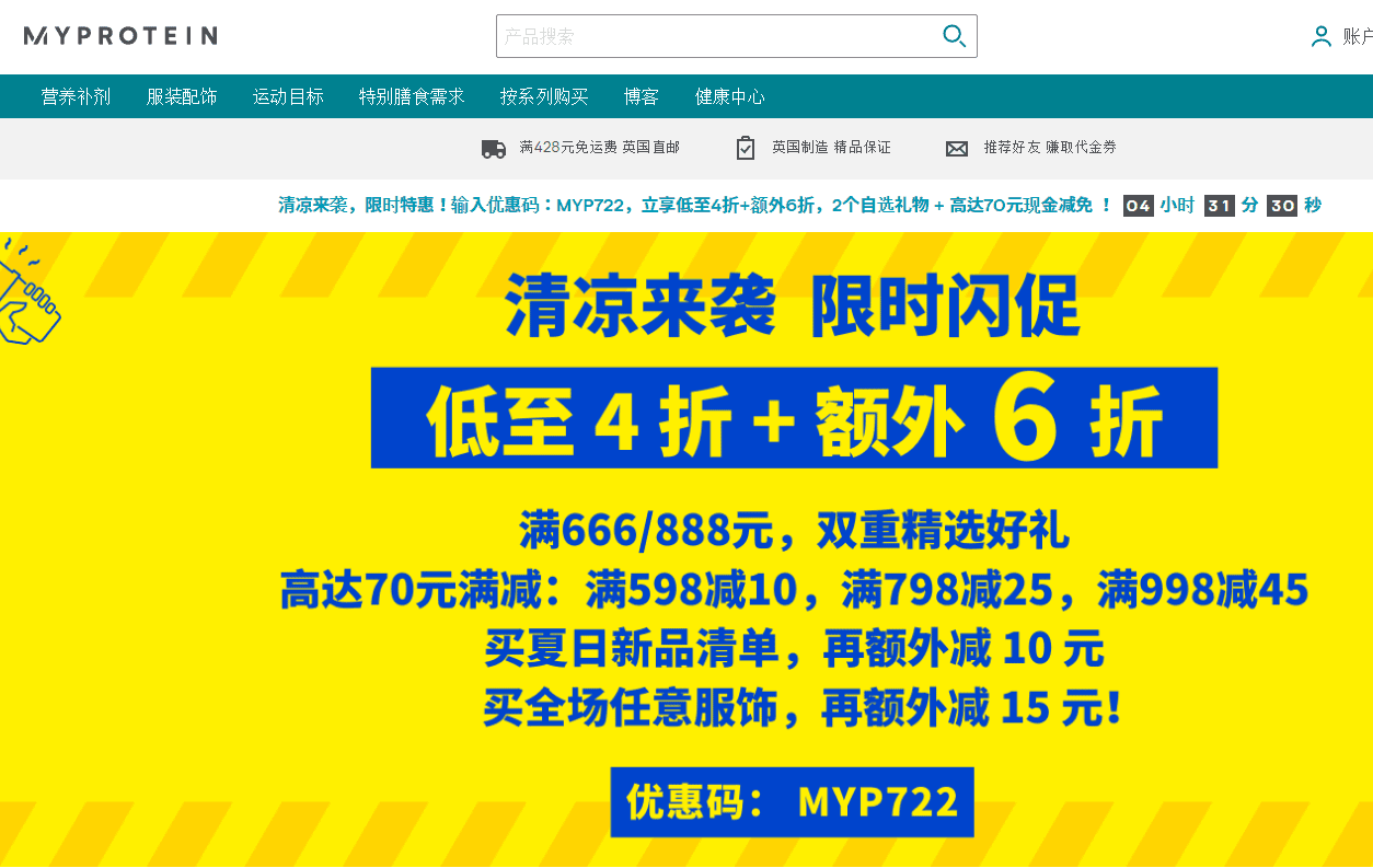 Myprotein中文網優惠代碼2022-熊貓粉全場低至4折+額外6折促銷另有三重滿減+雙重滿贈