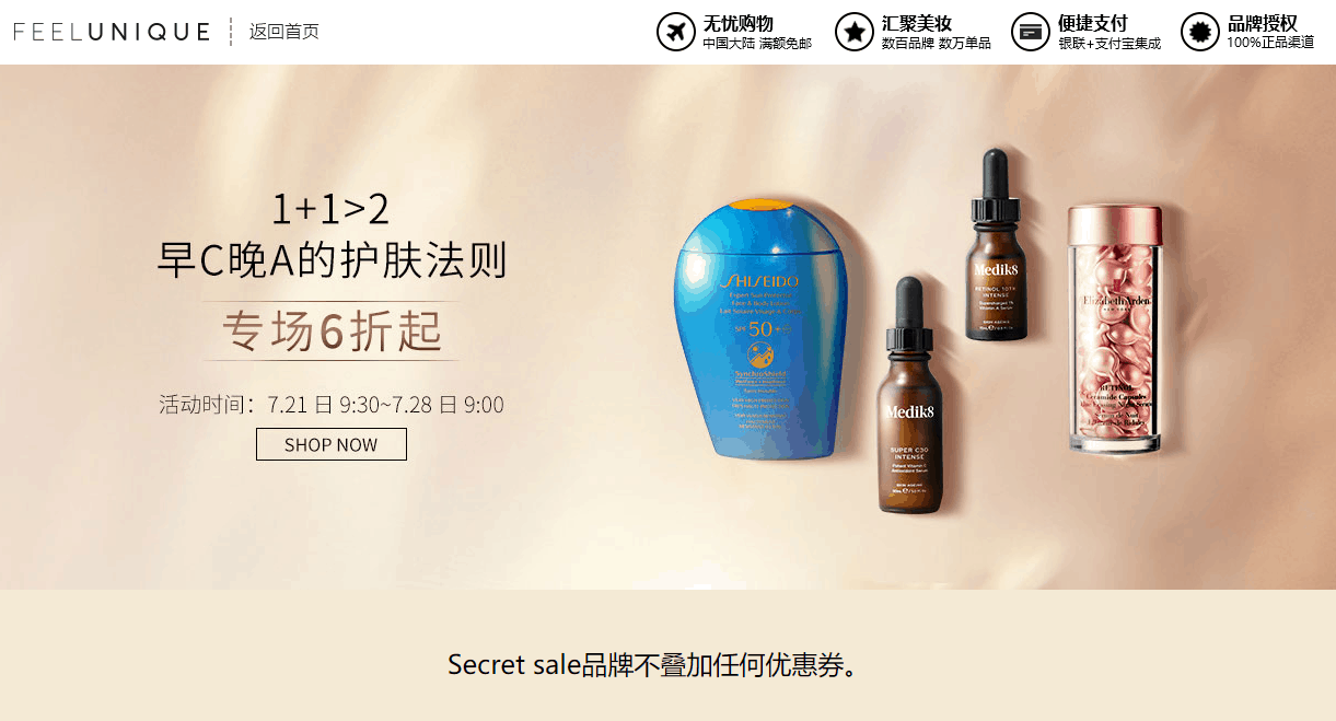 Feelunique折扣码2026 feelunique中文官网秘密闪促再来！彩妆护肤低至6折闪促直邮中国