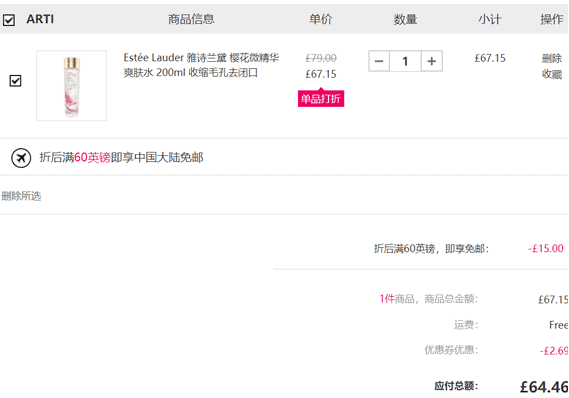 Arti-shopping优惠码2026 Arti-shopping Estee Lauder雅诗兰黛樱花微精华原生液200ml折后£64.46(约¥571) 折扣码-图片2