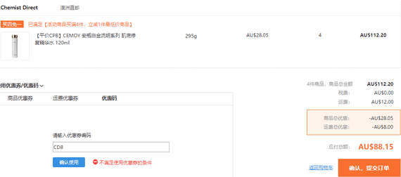 ChemistDirect折扣码2026 ChemistDirect澳洲大药房CEMOY 安瓶白金流明系列 肌底修复精华水 120ml凑单到手AU.04（约￥109）优惠码-图片2