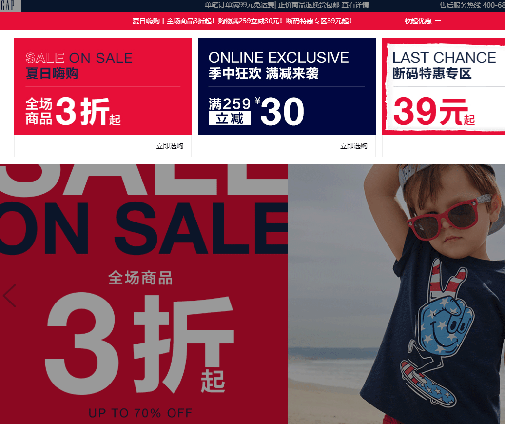 GAP优惠码2026-GAP中国官网全场商品3折起+满159减10/满259减30促销