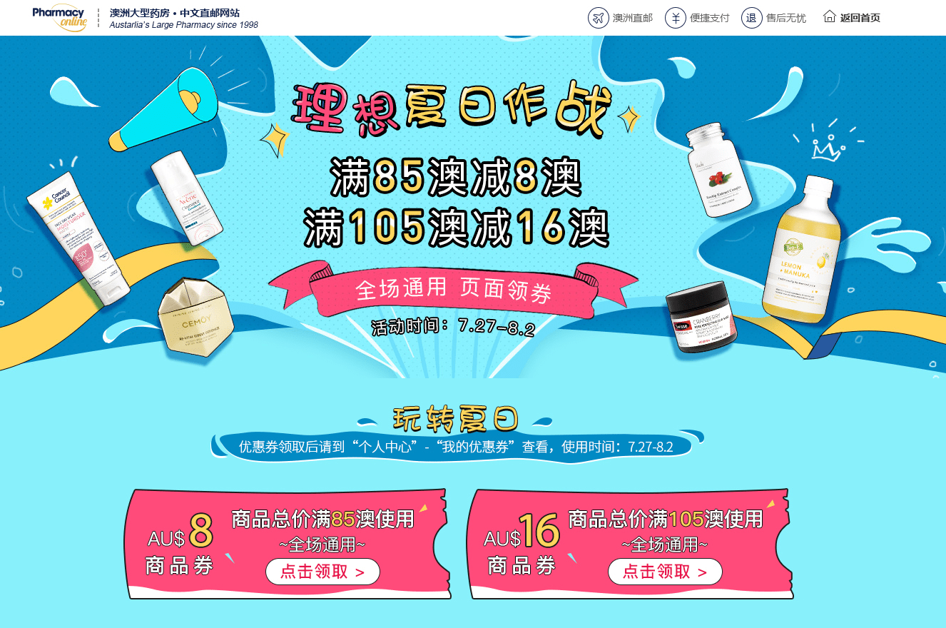 Pharmacy Online优惠码2026 澳洲PO全场满85澳立减8澳/满105澳立减16澳促销包税+直邮中国