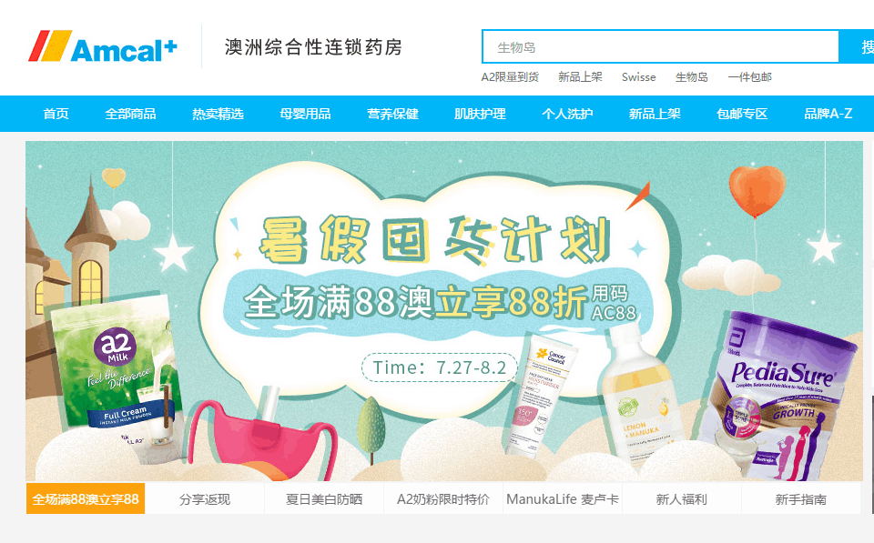 amcal折扣码2026 澳洲Amcal中文网现全场满88澳立享88折促销包税+直邮中国