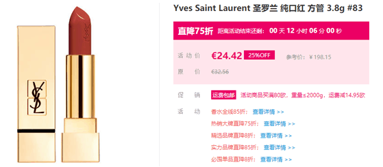 Perfumesclub优惠码2026  Perfumesclub YSL 圣罗兰方管 唇膏 83号色限时特价€24.42（约195元）折扣码-图片3