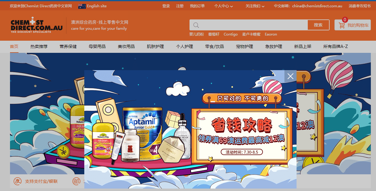 Chemist Direct折扣码2026 澳洲ChemistDirect中文网全场满69澳运费立减12澳叠加99澳免邮2kg