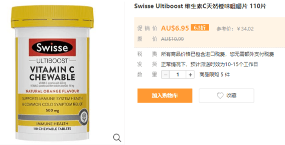 Pharmacy Online优惠码2026 Pharmacy Online Swisse Ultiboost 维生素C天然橙味咀嚼片 110片特价AU.95（约￥34）折扣码