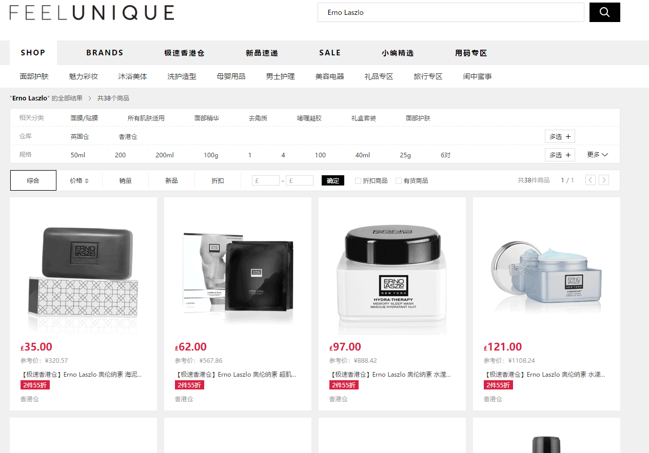 Feelunique优惠码2026 feelunique中文网香港仓Erno Laszlo奥伦纳素两件55折促销直邮中国